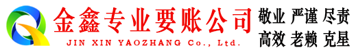 泗阳清账公司